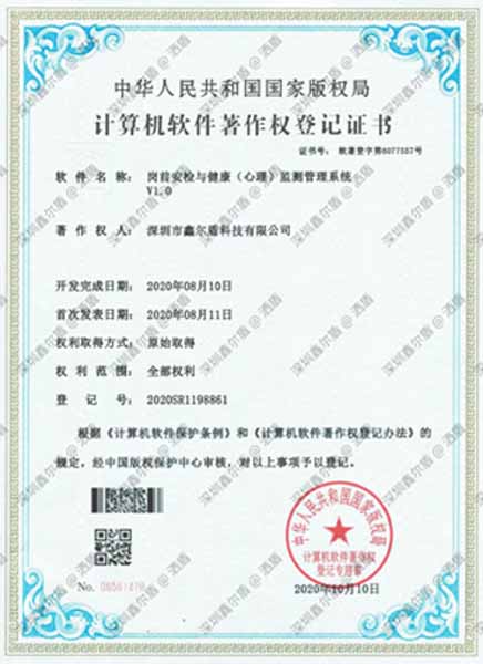 软件著作权