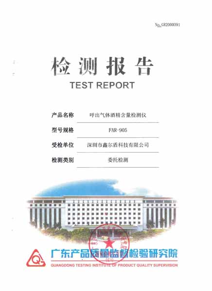 检测报告