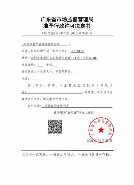 许可决定书